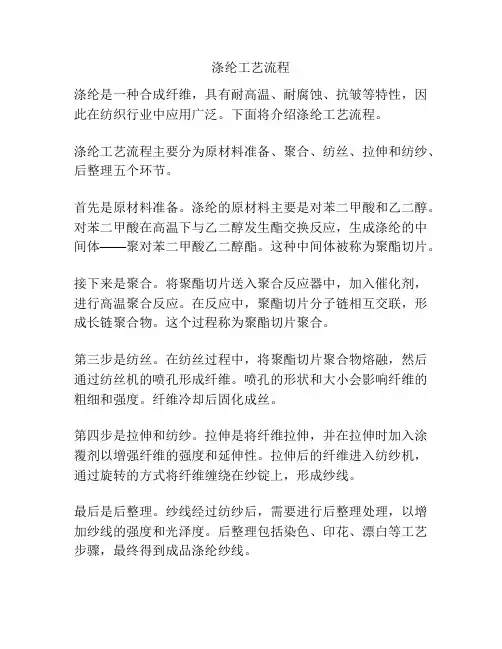 涤纶工艺流程