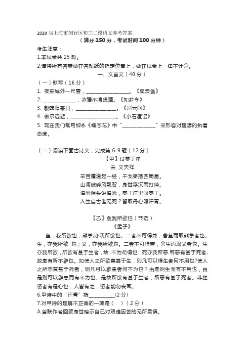 2020届上海市闵行区初三二模语文参考答案