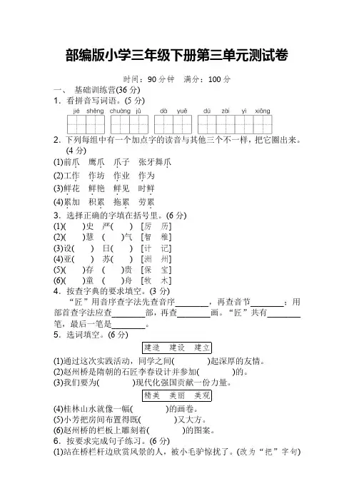 2020新人教部编版三年级语文下册第三单元测试卷(含答案)