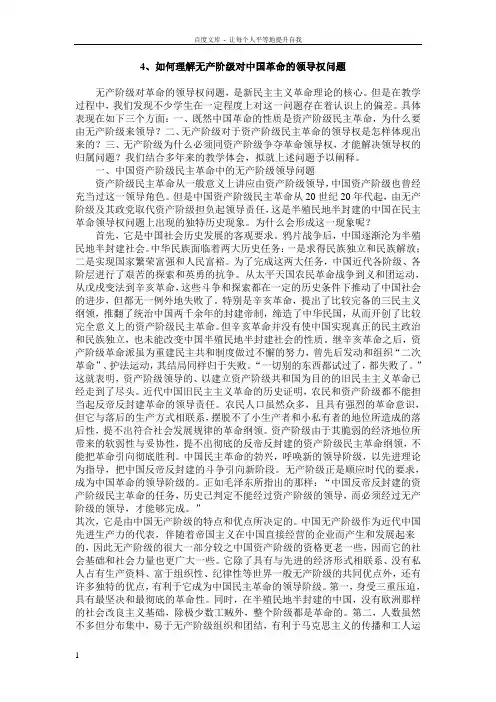 如何理解无产阶级对中国革命的领导权问题