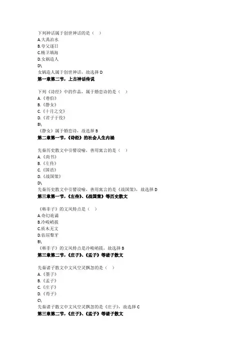 自学考试 自考2015年10月中国古代文学史一