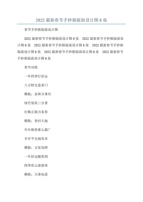 2022最新春节手抄报版面设计图6张