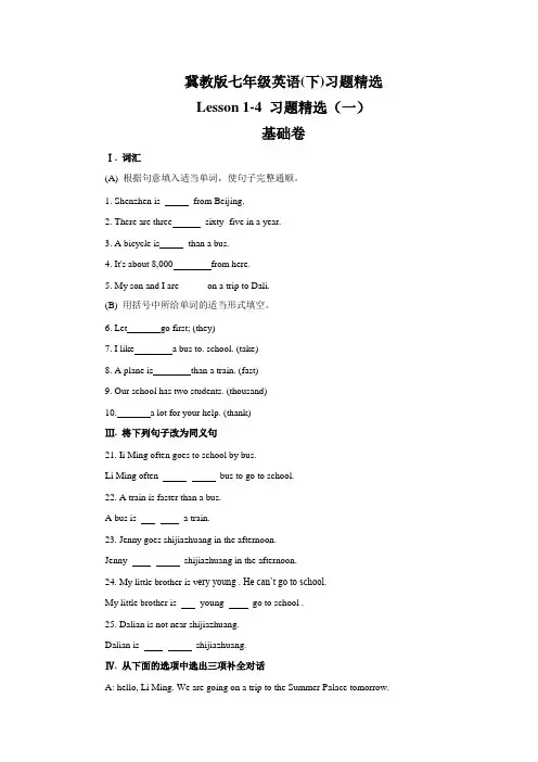 冀教版七年级英语(下)单元练习题精选