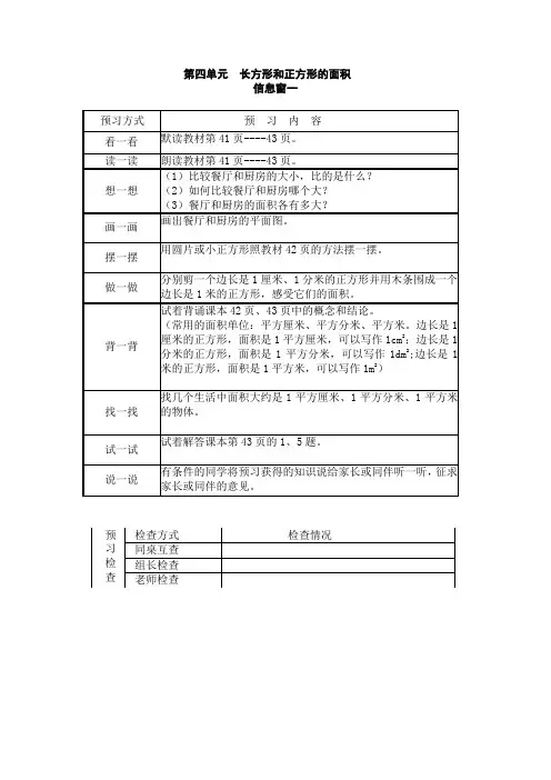 三年级数学下册长方形和正方形的面积预习提纲