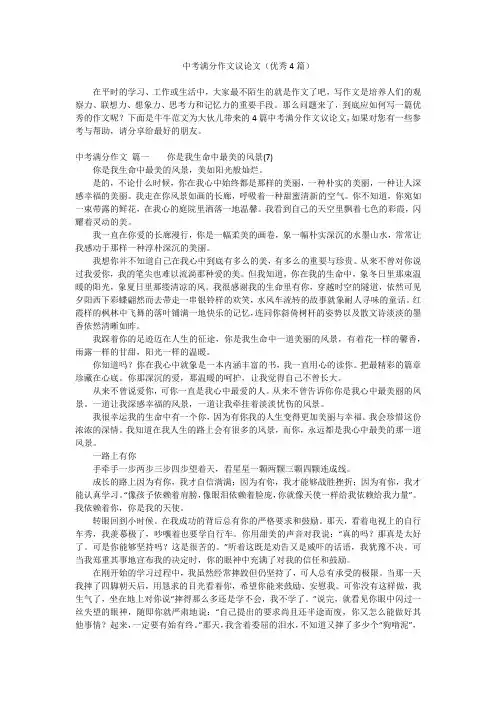 中考满分作文议论文(优秀4篇)