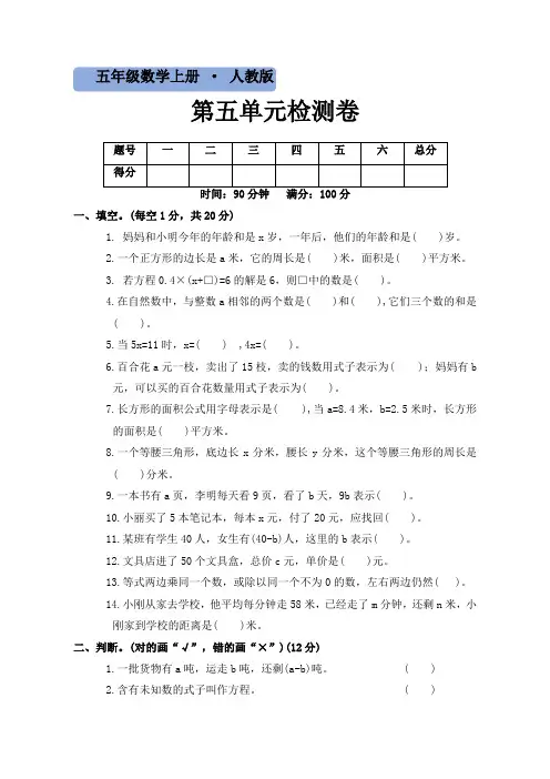 人教版2022-2023学年五年级数学上册第五单元简易方程测试卷含答案