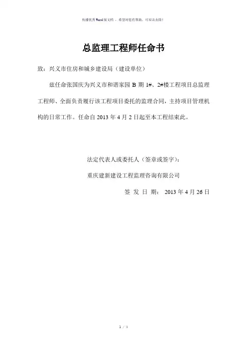 总监专监工程师任命书(参考模板)
