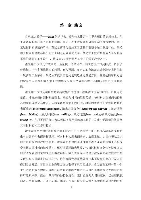 激光淬火技术