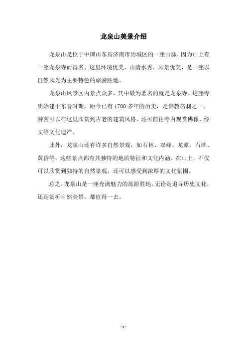 龙泉山美景介绍