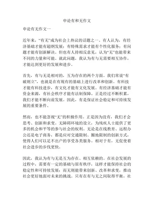 申论有和无作文