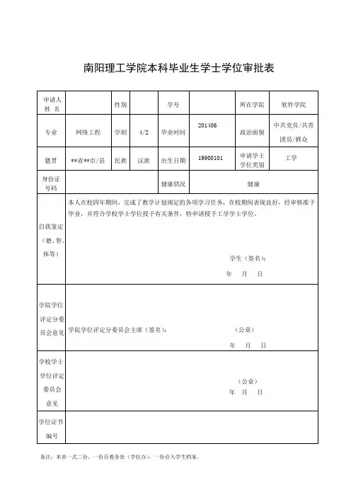 学士学位审批表