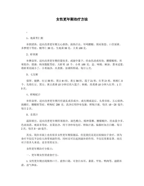 女性更年期治疗方法