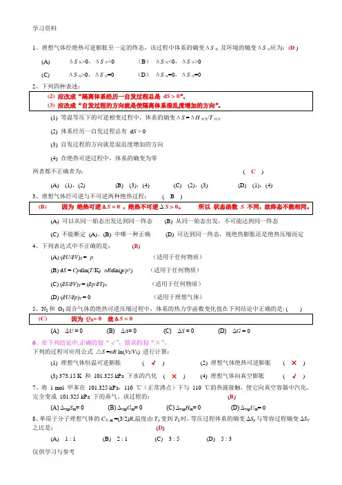 热力学第二定律自测题+答案学习资料