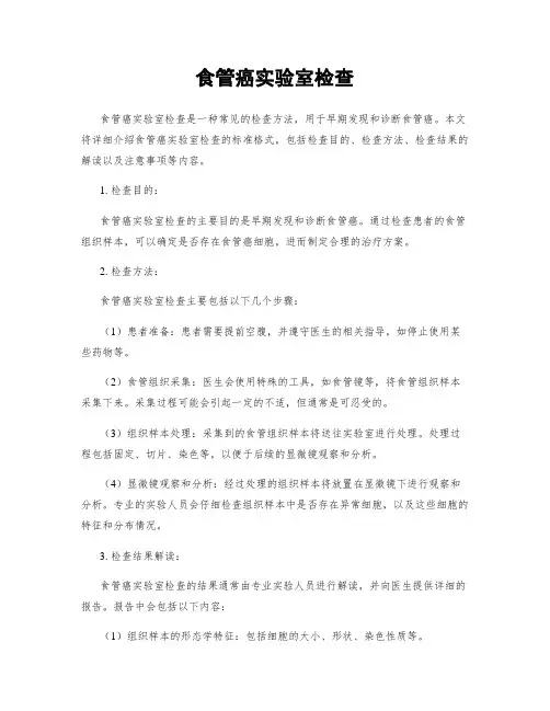 食管癌实验室检查