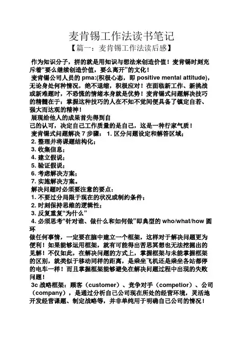 麦肯锡工作法读书笔记