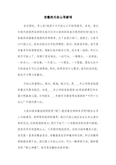 安徽的天柱山导游词(六篇)