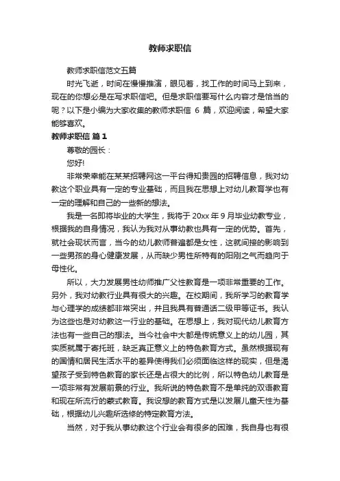教师求职信