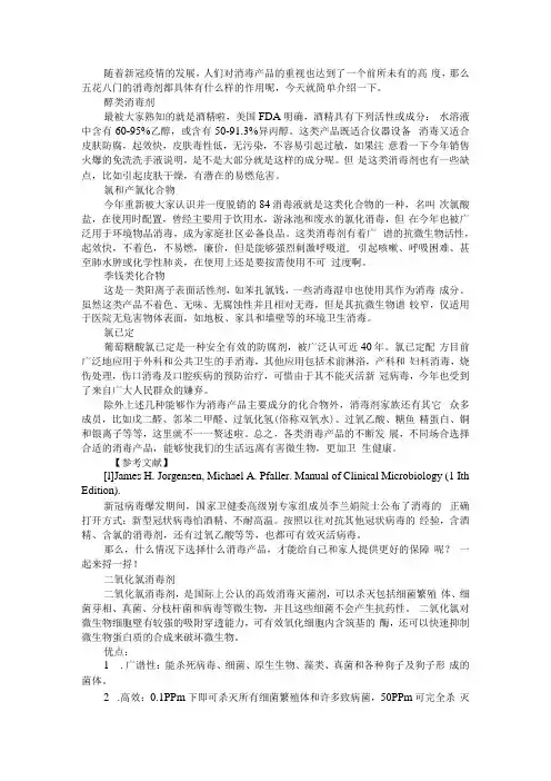 不同情况下选择该什么样的消毒剂 附如何正确选择与规范应用环境消毒技术