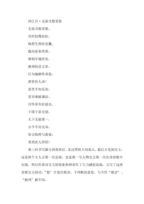 曹雪芹《西江月无故寻愁觅恨》诗词赏析精选