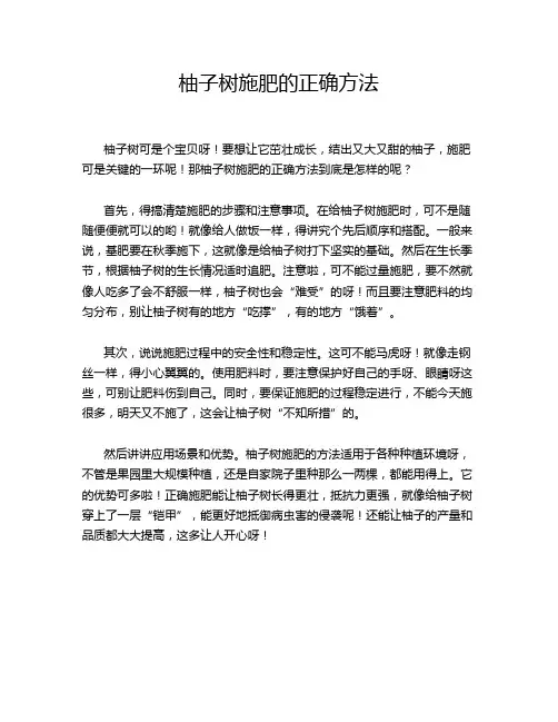 柚子树施肥的正确方法
