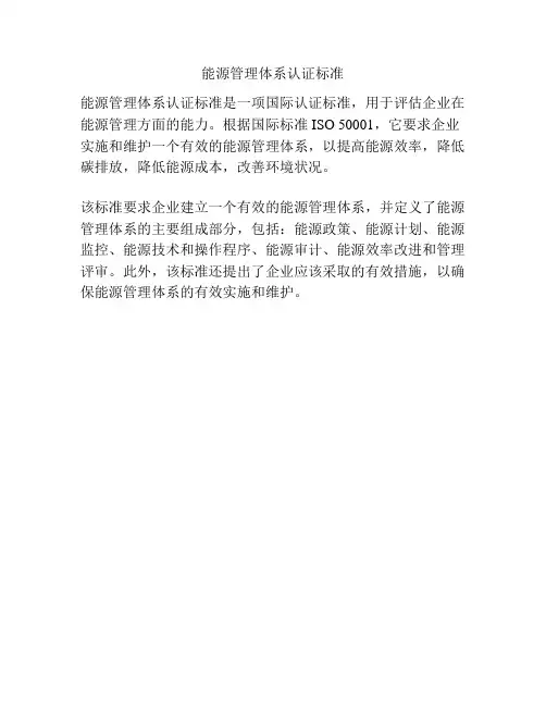 能源管理体系认证标准