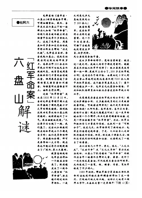 六盘山“红军命案”解谜