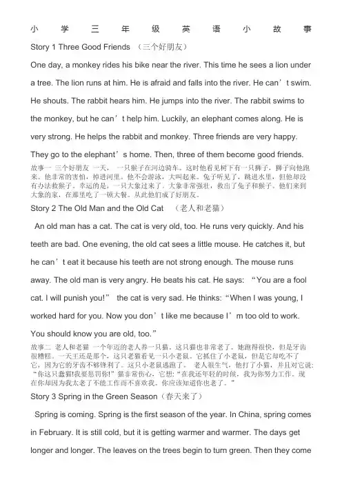小学三年级英语小故事(2)