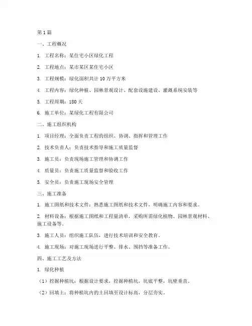 施工方案版(3篇)