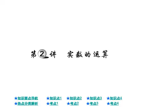 中考数学总复习课件：实数的运算(共22张PPT)