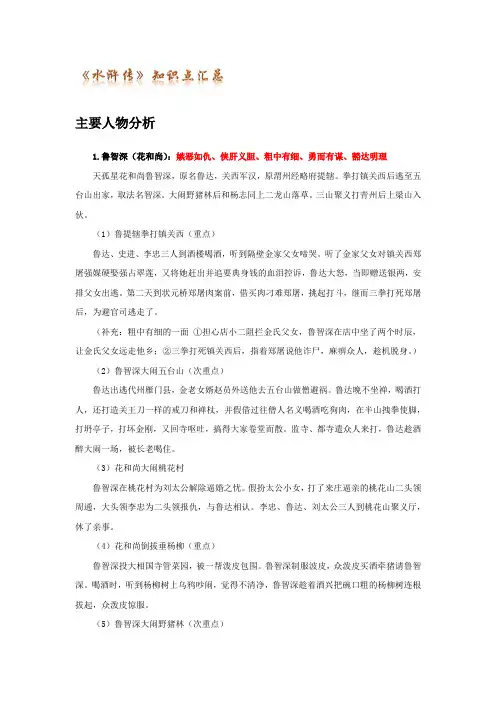 《水浒传》知识点汇总