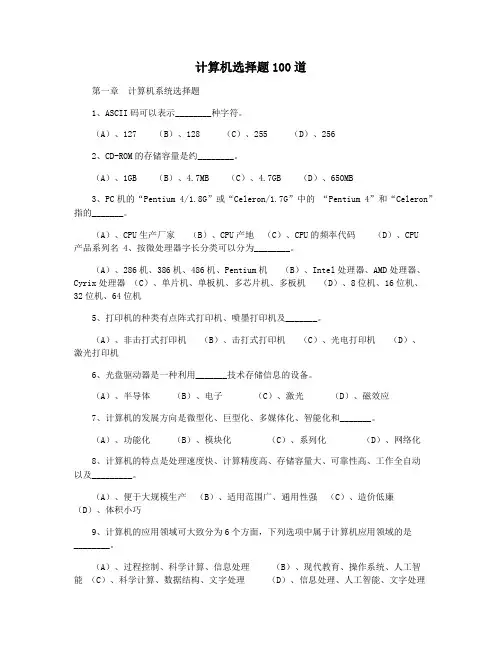 计算机选择题100道