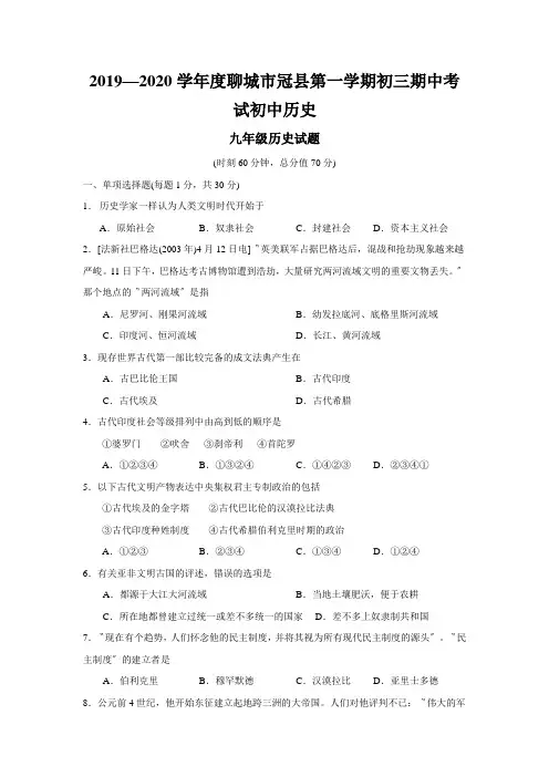 2019—2020学年度聊城市冠县第一学期初三期中考试初中历史