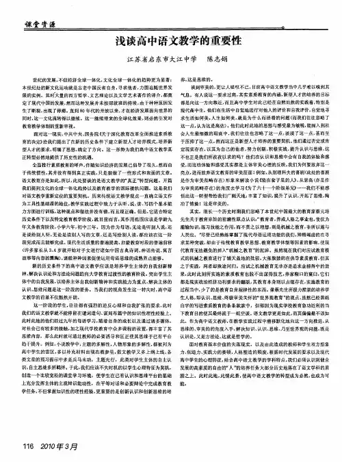 浅谈高中语文教学的重要性