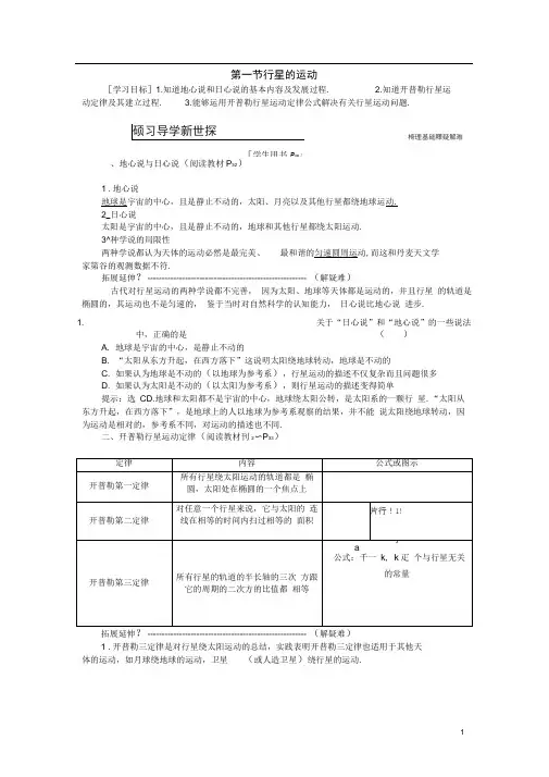 高中物理第六章万有引力与航天第一节行星的运动学案新人教版必修2(1)