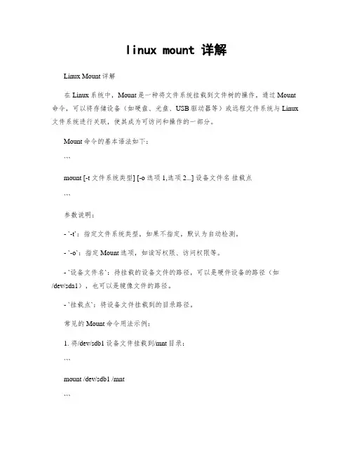 linux mount 详解