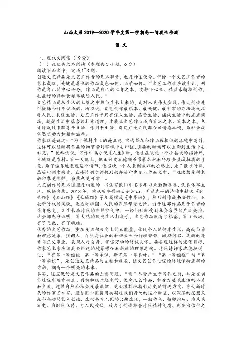 山西太原2019—2020学年度第一学期高一阶段性检测语文试卷及参考答案