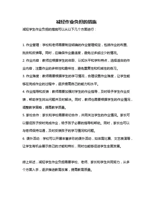 减轻作业负担的措施