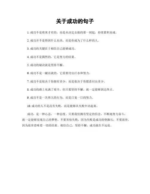 关于成功的句子