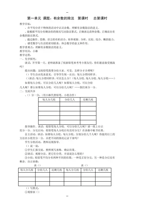 最新苏教小学数学二级下册教案(全册,页)