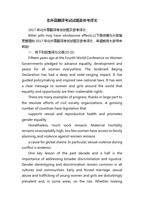 北外高翻译考试试题及参考译文