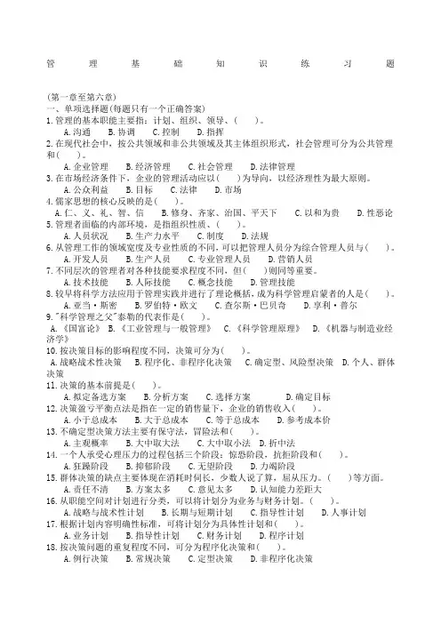 重庆市事业单位考试《管理基础知识》复习题文字版