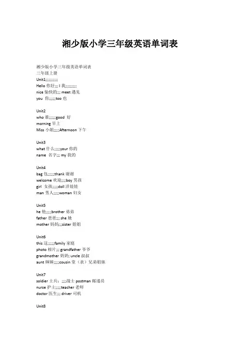 湘少版小学三年级英语单词表