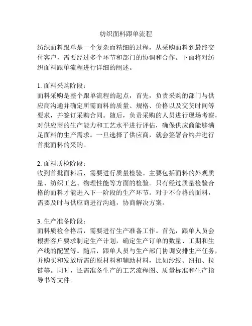 纺织面料跟单流程