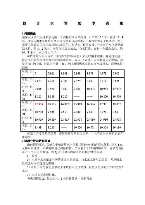 水流问题数学建模