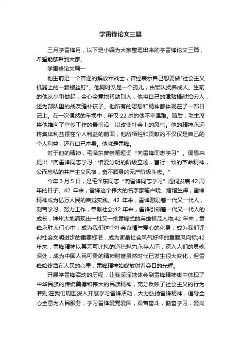 学雷锋论文三篇