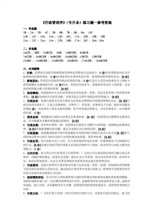 《行政管理学》参考答案