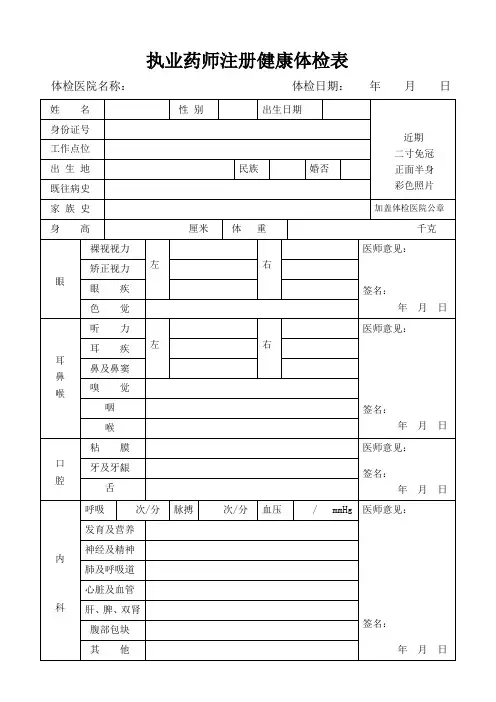 执业药师注册健康体检表