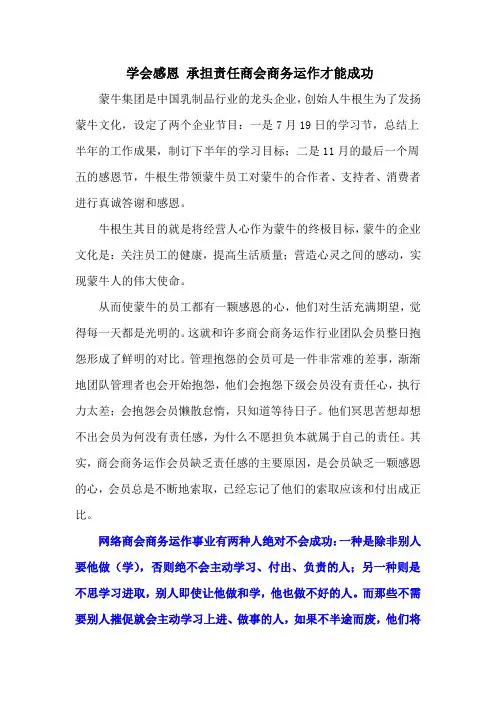 学会感恩 承担责任商会商务运作才能成功