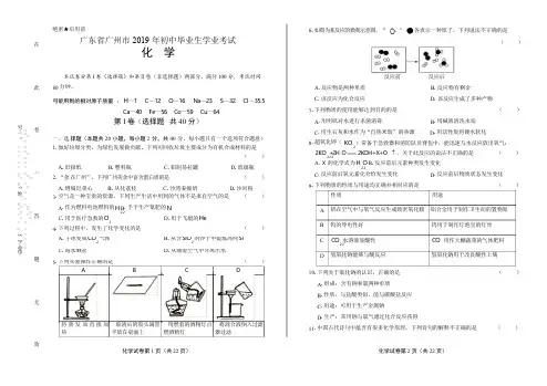 2019年广东省广州市中考化学试卷(含答案与解析)