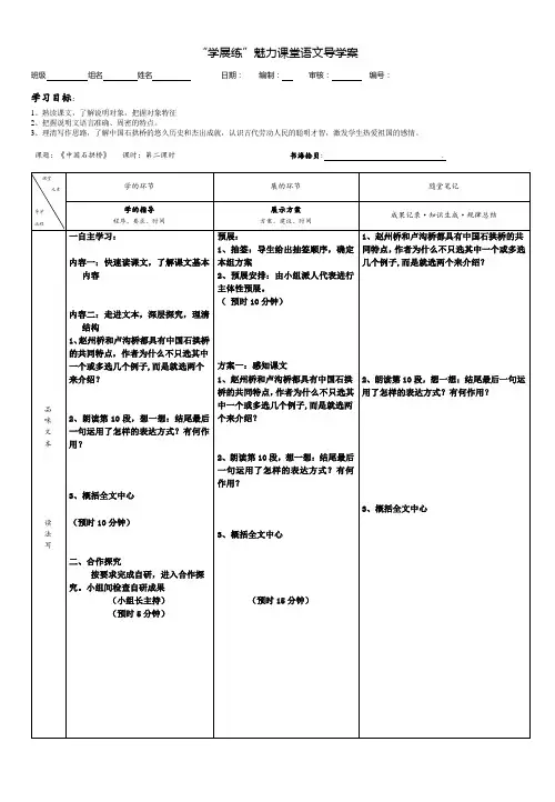 八年级上册语文(中国石拱桥)学生版第二课时 